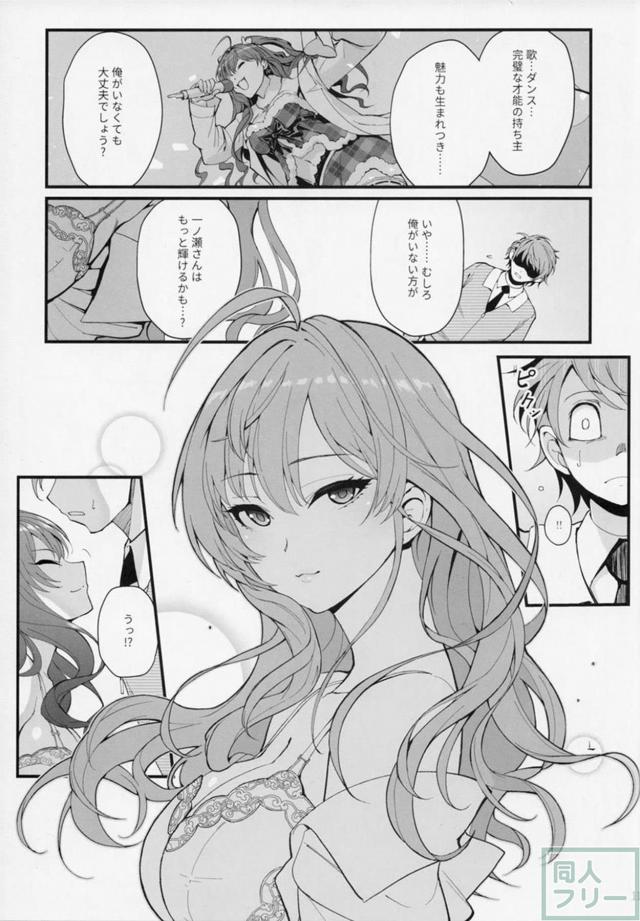 トップアイドル一ノ瀬志希と底辺P <> 010