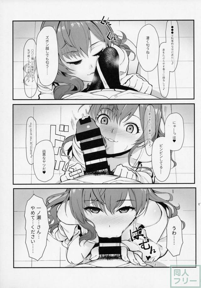 トップアイドル一ノ瀬志希と底辺P <> 012