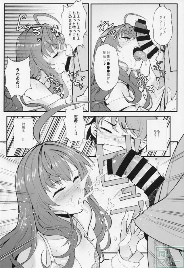 トップアイドル一ノ瀬志希と底辺P <> 013