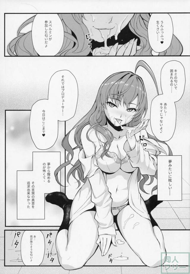 トップアイドル一ノ瀬志希と底辺P <> 014
