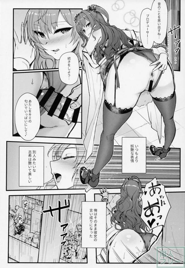 トップアイドル一ノ瀬志希と底辺P <> 015