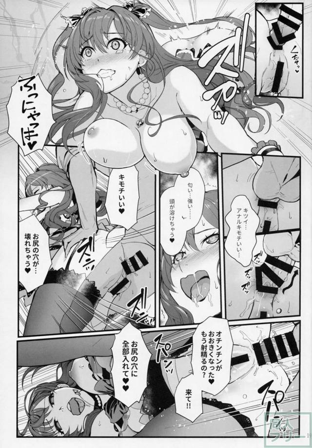 トップアイドル一ノ瀬志希と底辺P <> 018