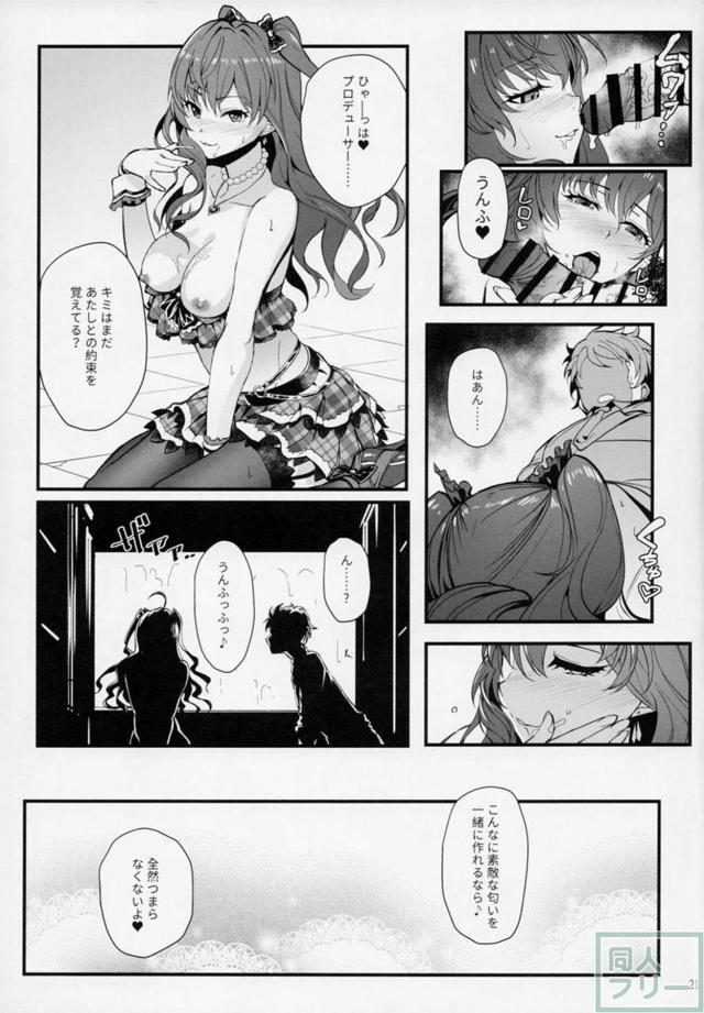 トップアイドル一ノ瀬志希と底辺P <> 020