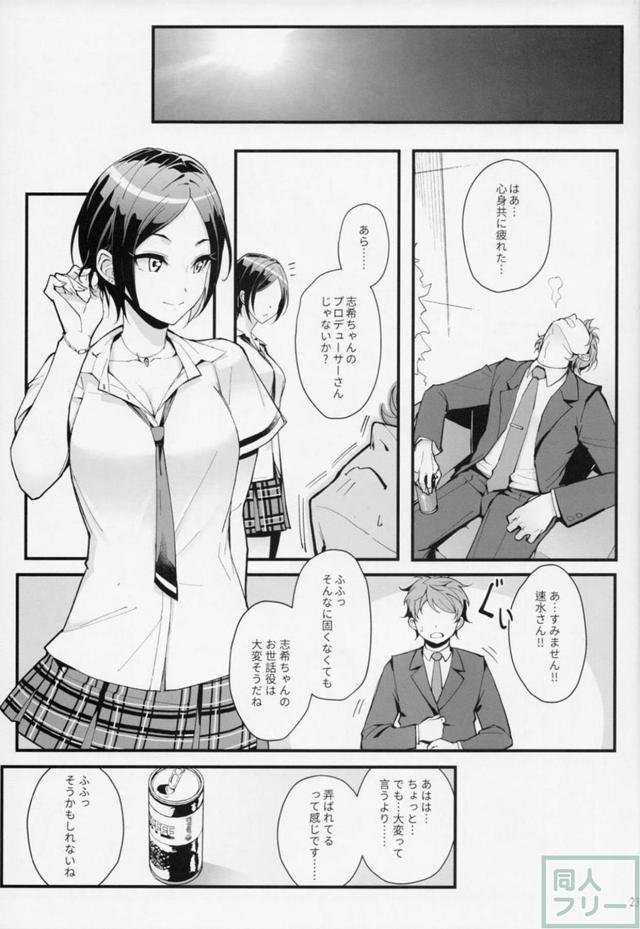 トップアイドル一ノ瀬志希と底辺P <> 022