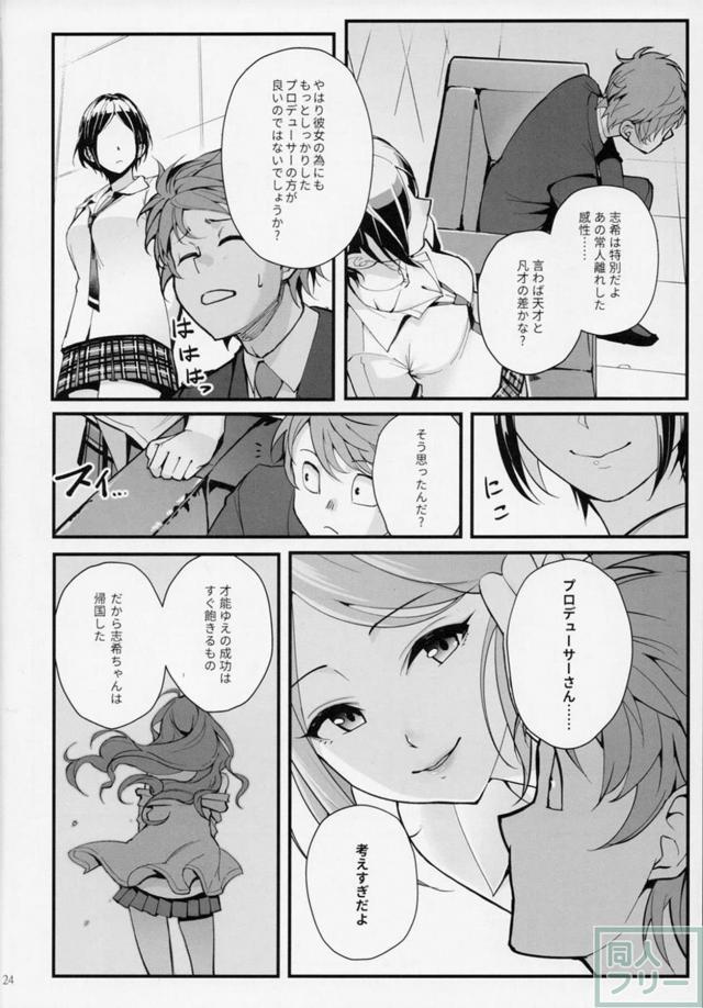 トップアイドル一ノ瀬志希と底辺P <> 023
