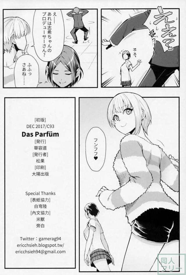 トップアイドル一ノ瀬志希と底辺P <> 025