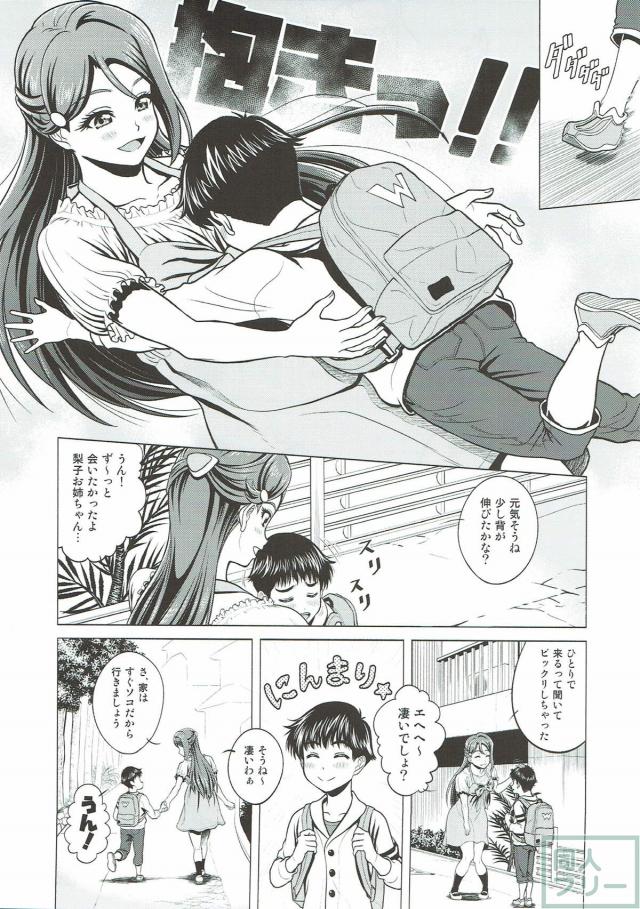 親戚の男の子に精通を教える桜内梨子、ほか二本立て <> 003