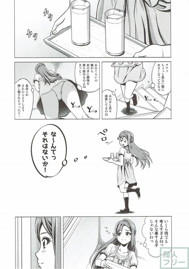 親戚の男の子に精通を教える桜内梨子、ほか二本立て <> 004