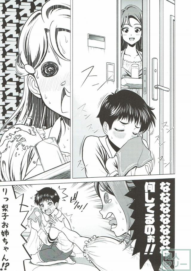 親戚の男の子に精通を教える桜内梨子、ほか二本立て <> 005