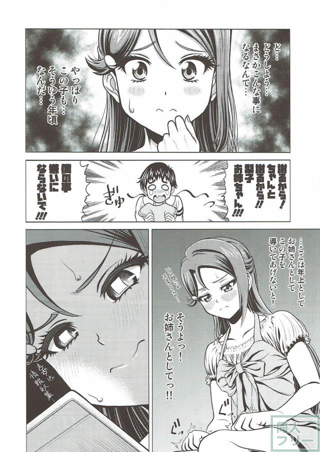 親戚の男の子に精通を教える桜内梨子、ほか二本立て <> 006