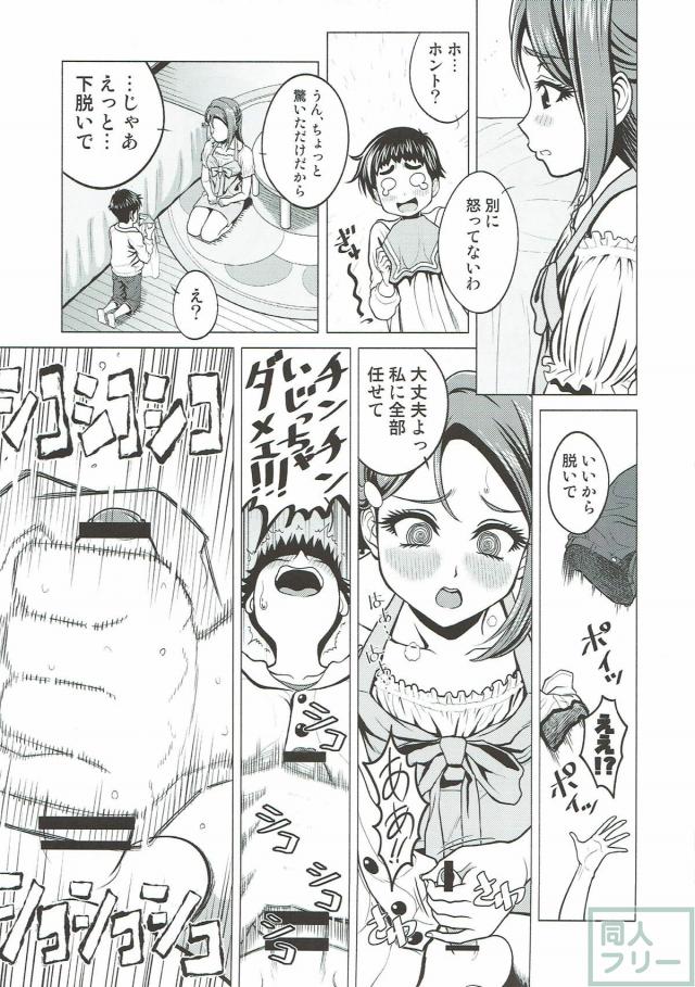 親戚の男の子に精通を教える桜内梨子、ほか二本立て <> 007