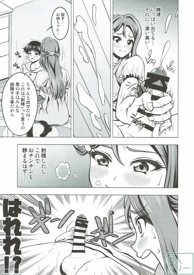 親戚の男の子に精通を教える桜内梨子、ほか二本立て <> 009