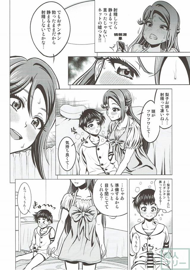 親戚の男の子に精通を教える桜内梨子、ほか二本立て <> 010