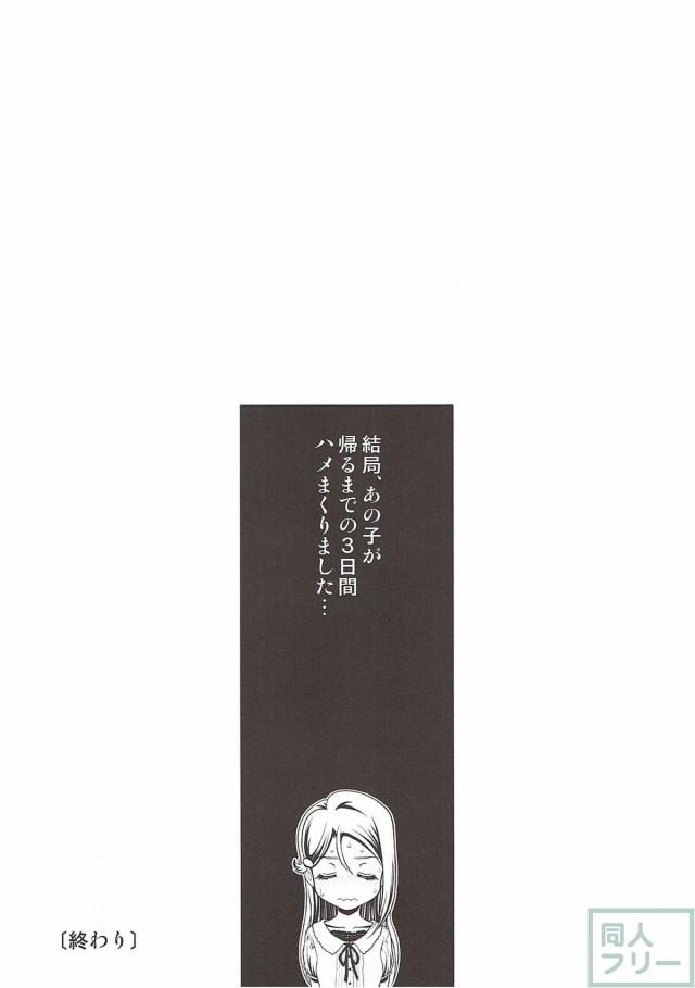 親戚の男の子に精通を教える桜内梨子、ほか二本立て <> 016