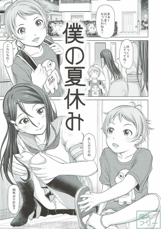 親戚の男の子に精通を教える桜内梨子、ほか二本立て <> 017
