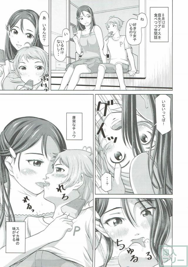 親戚の男の子に精通を教える桜内梨子、ほか二本立て <> 019
