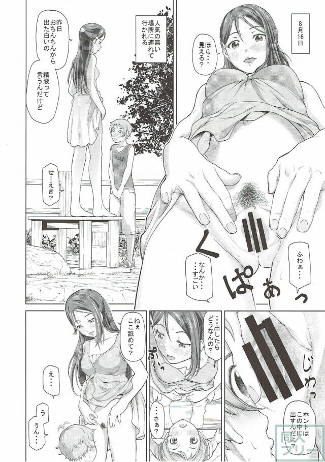 親戚の男の子に精通を教える桜内梨子、ほか二本立て <> 024