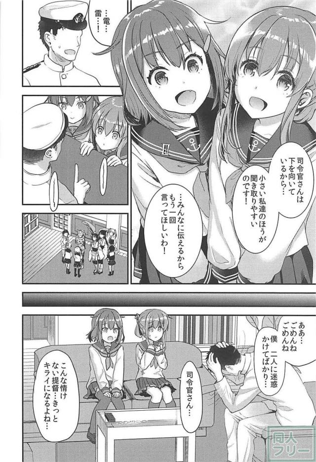女性恐怖症の提督を、雷・電が授乳手コキで励ます本 <> 004