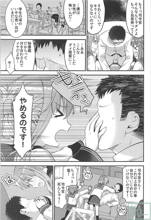 女性恐怖症の提督を、雷・電が授乳手コキで励ます本 <> 005