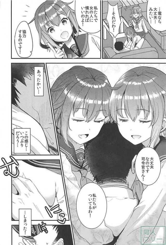 女性恐怖症の提督を、雷・電が授乳手コキで励ます本 <> 006