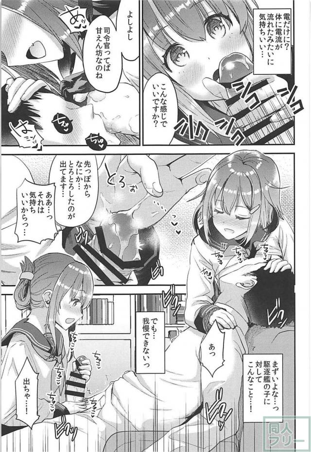 女性恐怖症の提督を、雷・電が授乳手コキで励ます本 <> 009