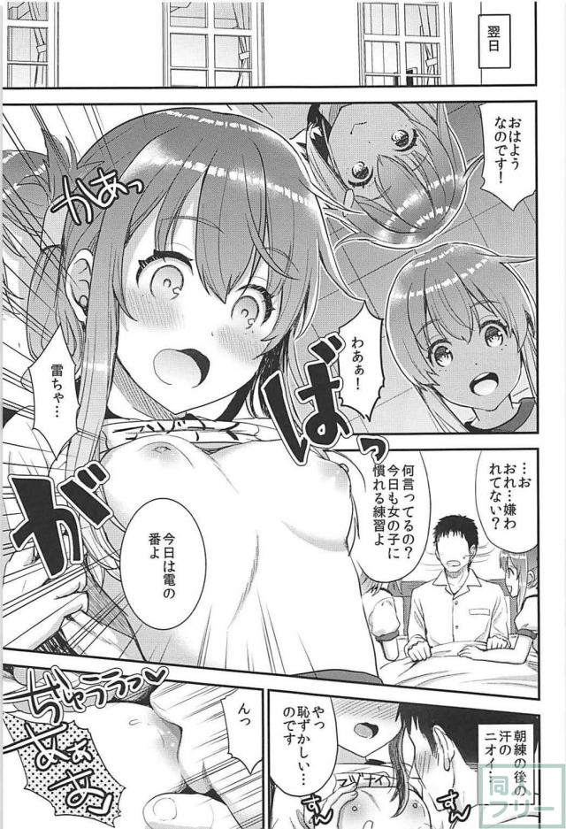 女性恐怖症の提督を、雷・電が授乳手コキで励ます本 <> 011