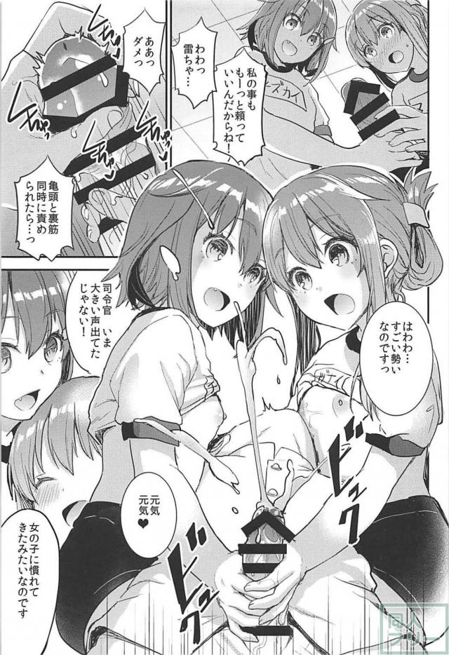 女性恐怖症の提督を、雷・電が授乳手コキで励ます本 <> 013