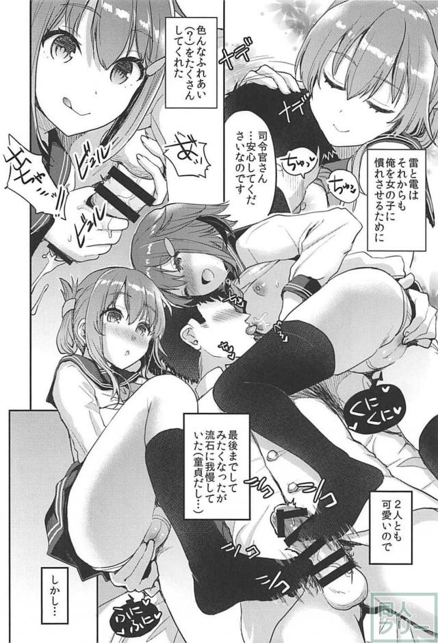 女性恐怖症の提督を、雷・電が授乳手コキで励ます本 <> 014
