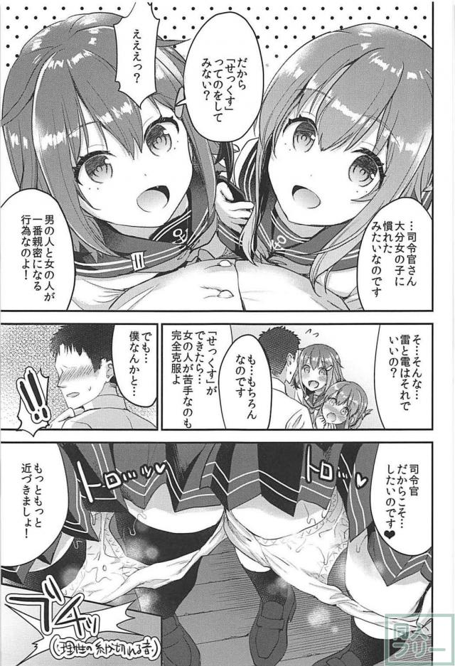 女性恐怖症の提督を、雷・電が授乳手コキで励ます本 <> 015