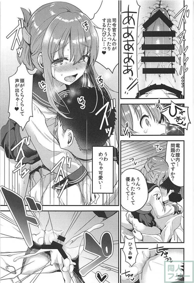 女性恐怖症の提督を、雷・電が授乳手コキで励ます本 <> 019