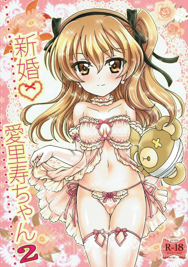 結婚して嫁になった幼妻愛里寿と裸エプロンでイチャラブSEX <> 1