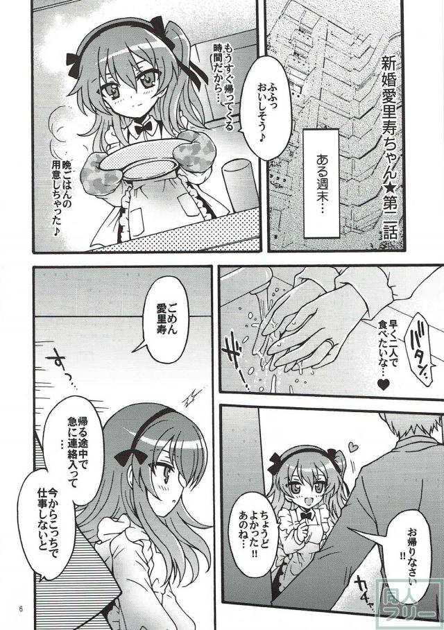 結婚して嫁になった幼妻愛里寿と裸エプロンでイチャラブSEX <> 004