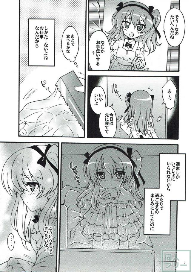 結婚して嫁になった幼妻愛里寿と裸エプロンでイチャラブSEX <> 005