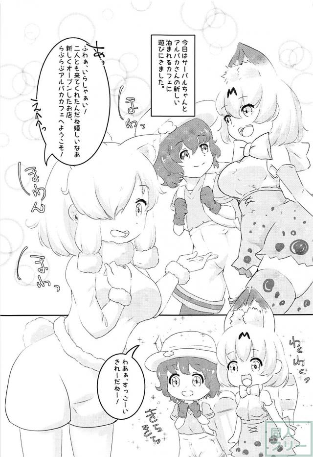 かばんと発情したサーバルちゃんのラブラブ百合本 <> 003