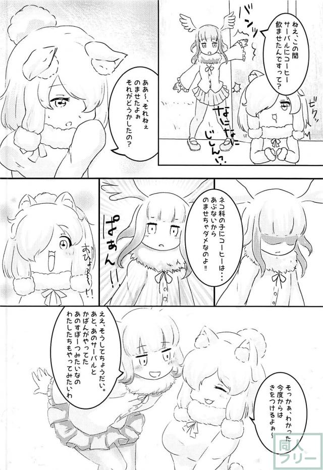 かばんと発情したサーバルちゃんのラブラブ百合本 <> 014