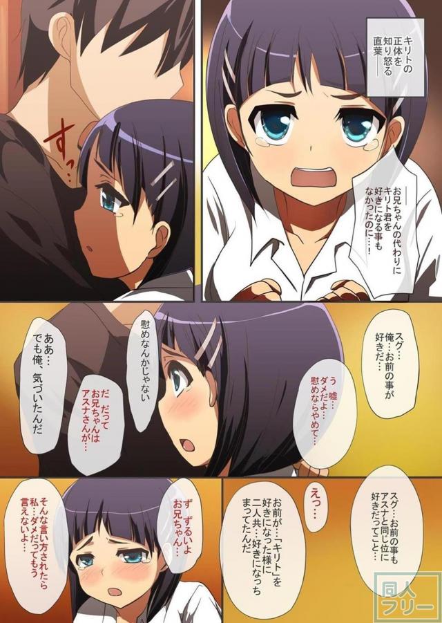 処女直葉と初めての兄妹セックス <> 003