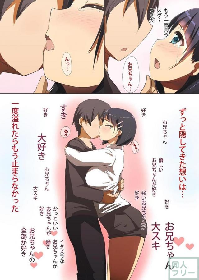 処女直葉と初めての兄妹セックス <> 004
