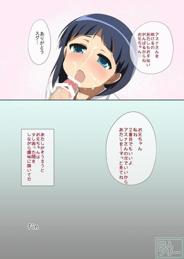処女直葉と初めての兄妹セックス <> 016