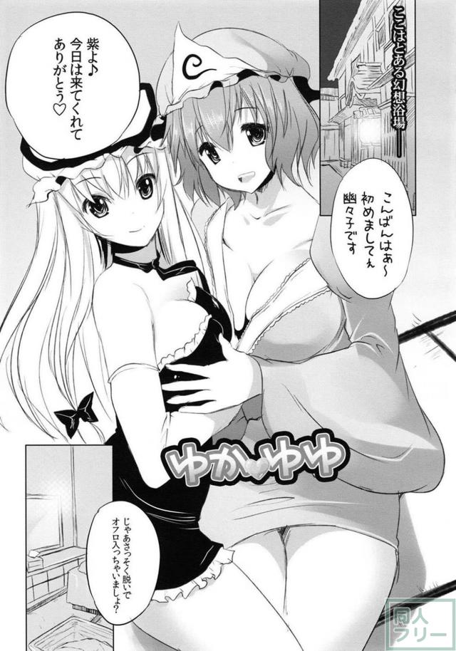 紫、幽々子とソープで二輪車マットプレイ <> 004