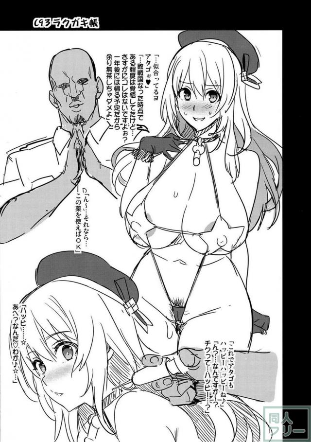[C93ラクガキ]愛宕注射 <> 002
