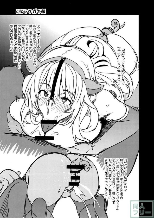 [C93ラクガキ]愛宕注射 <> 004