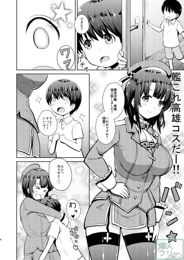 お姉ちゃんが高雄になった♪ <> 003