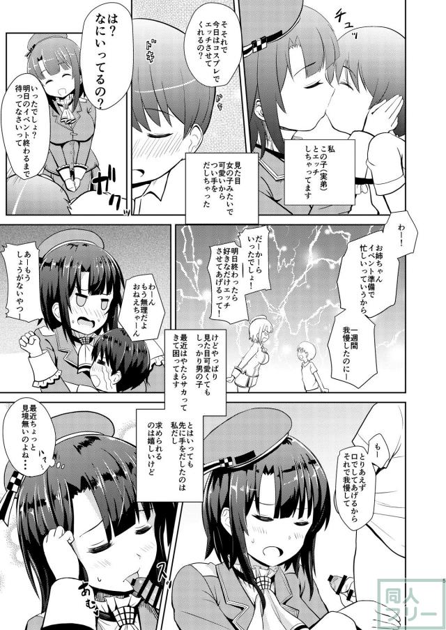 お姉ちゃんが高雄になった♪ <> 004