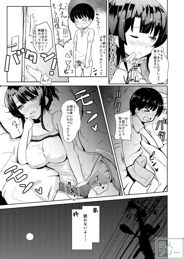 お姉ちゃんが高雄になった♪ <> 006