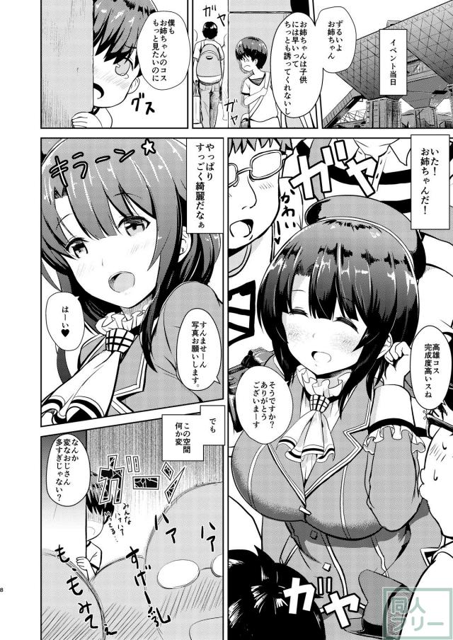 お姉ちゃんが高雄になった♪ <> 007