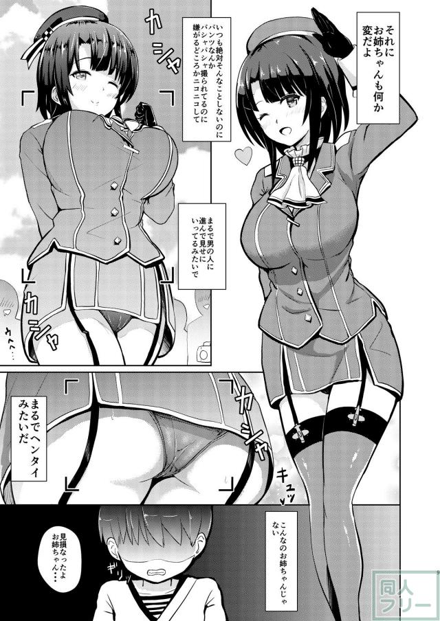 お姉ちゃんが高雄になった♪ <> 008