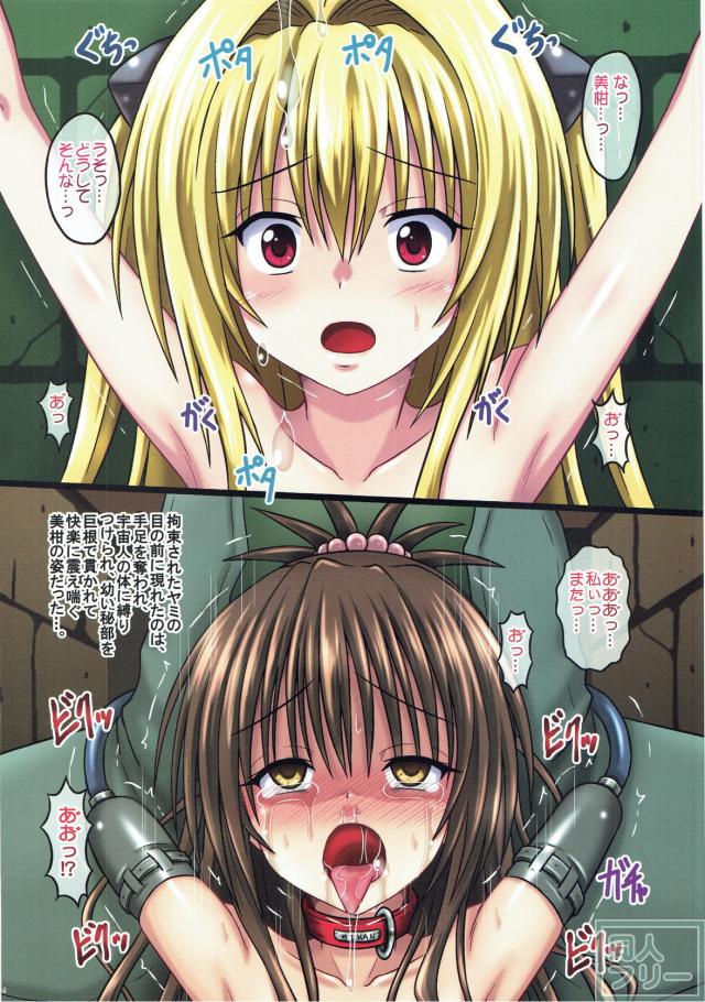 だるま美柑でリョナリョナ〜☆ <> 003