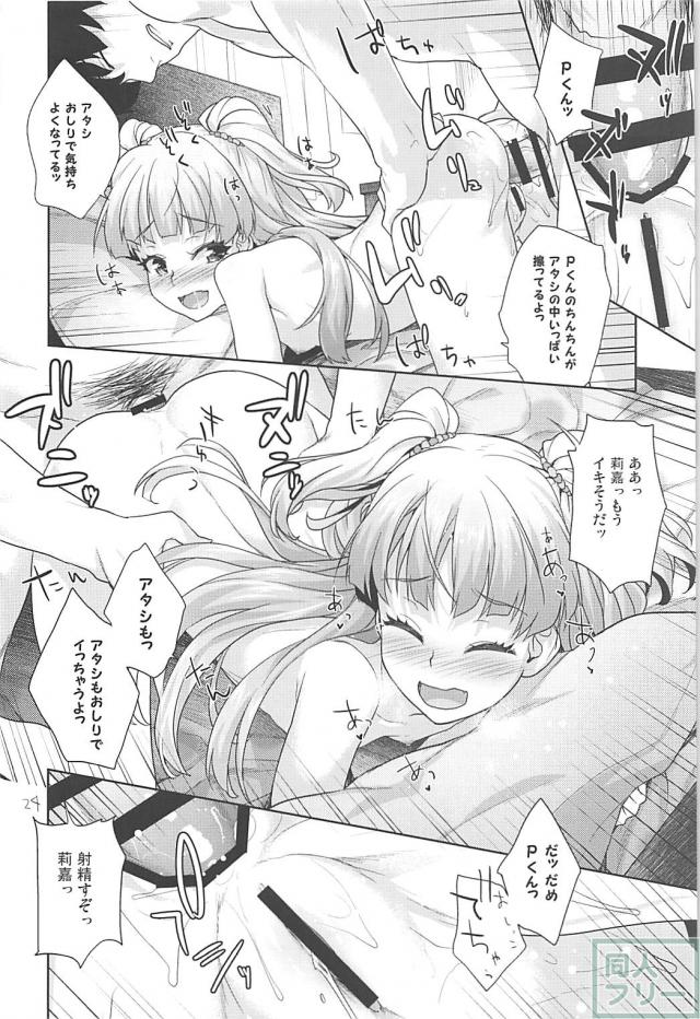 [C93]城ヶ崎莉嘉のアナル本 <> 023