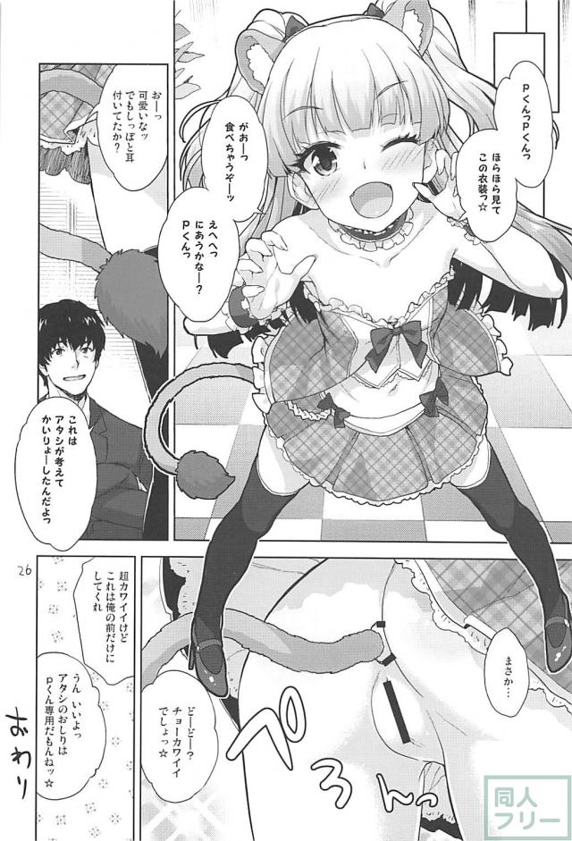 [C93]城ヶ崎莉嘉のアナル本 <> 025