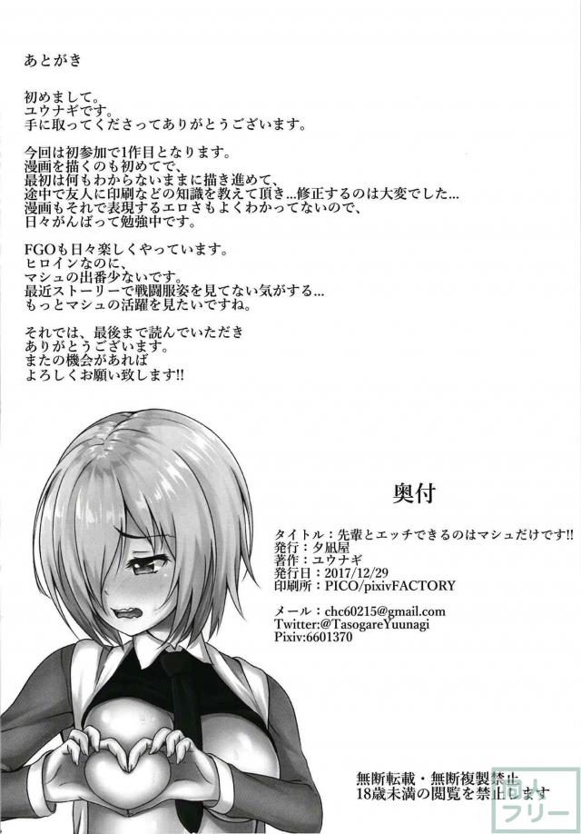 プンプンマシュがシモの世話をしてくれる本。ありがとう。 <> 023